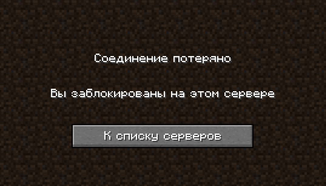 Интернет-бан